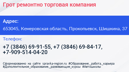 Грот ремонтно торговая компания - визитка