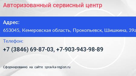 Авторизованный сервисный центр - визитка