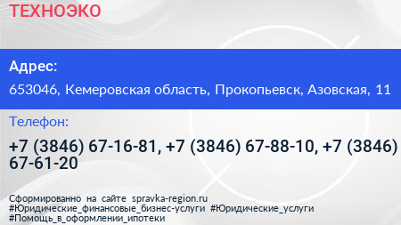 ТЕХНОЭКО - визитка