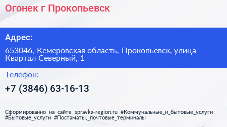 Огонек г Прокопьевск - визитка