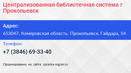 Централизованная библиотечная система г Прокопьевск - визитка