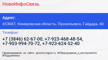 НовоИнфоСвязь - визитка