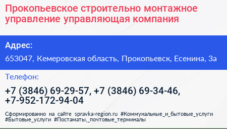 Прокопьевское строительно монтажное управление управляющая компания - визитка