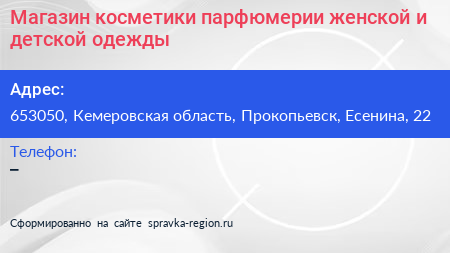 Магазин косметики парфюмерии женской и детской одежды - визитка