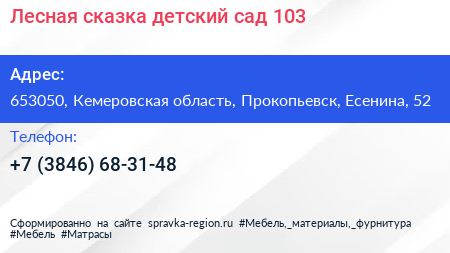 Лесная сказка детский сад 103 - визитка