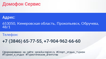 Домофон Сервис - визитка