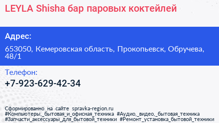 LEYLA Shisha бар паровых коктейлей - визитка
