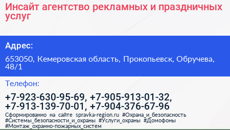 Инсайт агентство рекламных и праздничных услуг - визитка