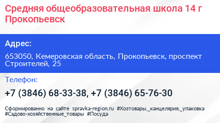 Средняя общеобразовательная школа 14 г Прокопьевск - визитка