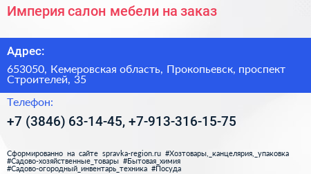 Империя салон мебели на заказ - визитка