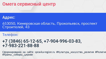 Омега сервисный центр - визитка
