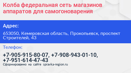 Колба федеральная сеть магазинов аппаратов для самогоноварения - визитка