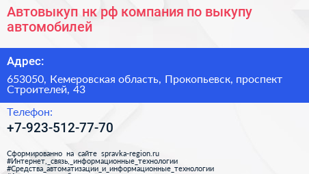 Автовыкуп нк рф компания по выкупу автомобилей - визитка