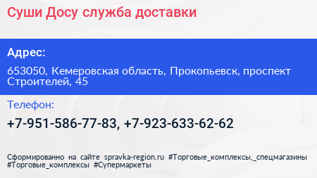 Суши Досу служба доставки - визитка