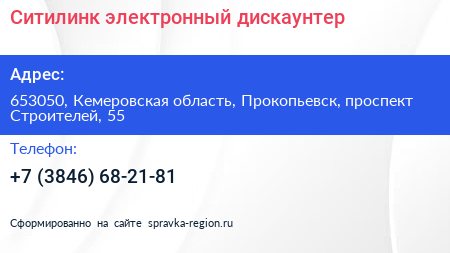 Ситилинк электронный дискаунтер - визитка