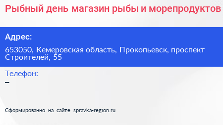 Рыбный день магазин рыбы и морепродуктов - визитка