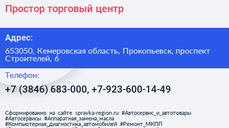 Простор торговый центр - визитка