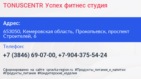 TONUSCENTR Успех фитнес студия - визитка