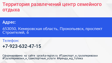 Территория развлечений центр семейного отдыха - визитка