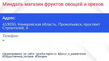 Миндаль магазин фруктов овощей и орехов - визитка