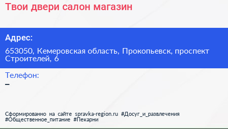 Твои двери салон магазин - визитка