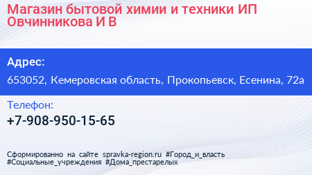 Магазин бытовой химии и техники ИП Овчинникова И В  - визитка