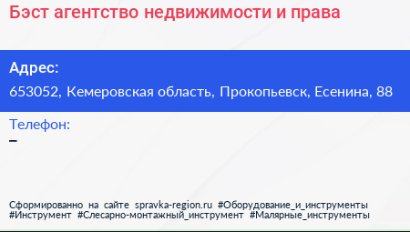 Бэст агентство недвижимости и права - визитка