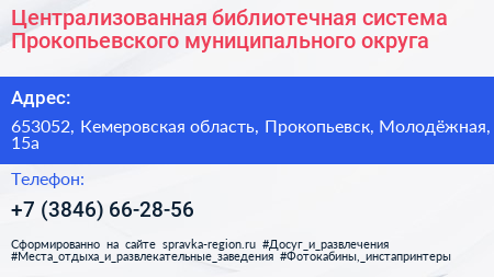 Централизованная библиотечная система Прокопьевского муниципального округа - визитка