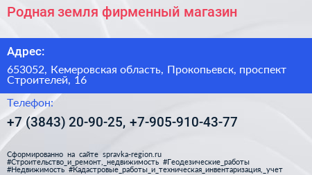Родная земля фирменный магазин - визитка