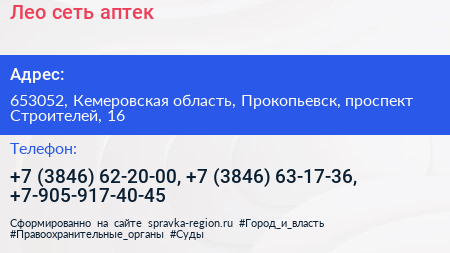Лео сеть аптек - визитка