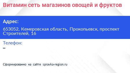 Витамин сеть магазинов овощей и фруктов - визитка