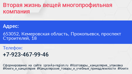 Вторая жизнь вещей многопрофильная компания - визитка