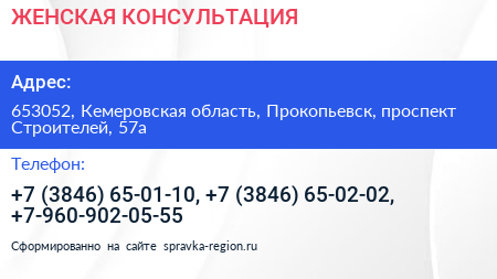 ЖЕНСКАЯ КОНСУЛЬТАЦИЯ - визитка