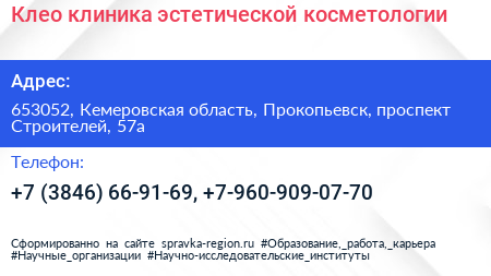 Клео клиника эстетической косметологии - визитка