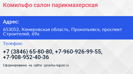 Комильфо салон парикмахерская - визитка