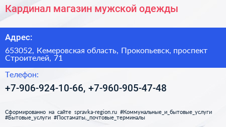 Кардинал магазин мужской одежды - визитка