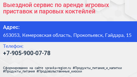 Выездной сервис по аренде игровых приставок и паровых коктейлей - визитка