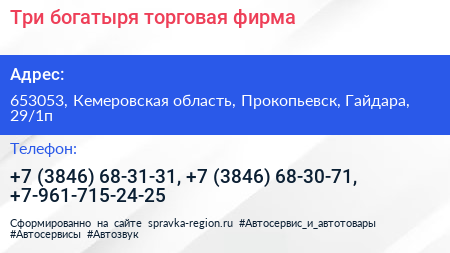 Три богатыря торговая фирма - визитка