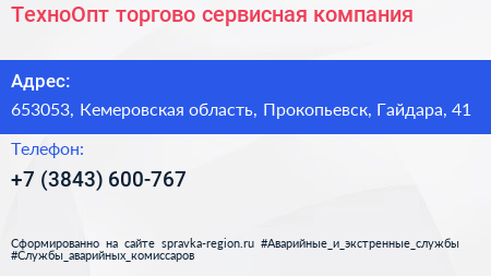 ТехноОпт торгово сервисная компания - визитка
