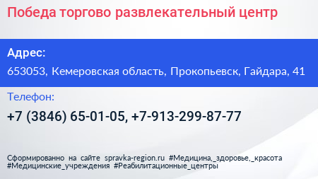 Победа торгово развлекательный центр - визитка