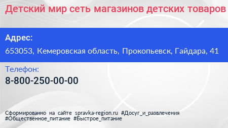 Детский мир сеть магазинов детских товаров - визитка