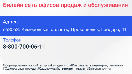 Билайн сеть офисов продаж и обслуживания - визитка