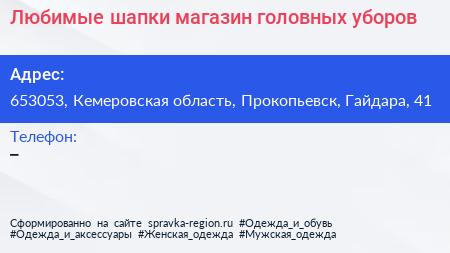 Любимые шапки магазин головных уборов - визитка