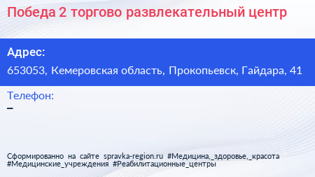 Победа 2 торгово развлекательный центр - визитка
