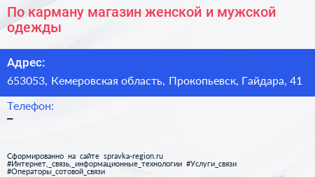 По карману магазин женской и мужской одежды - визитка