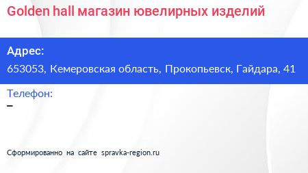 Golden hall магазин ювелирных изделий - визитка