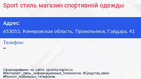 Sport стиль магазин спортивной одежды - визитка