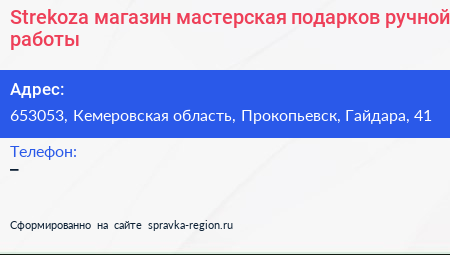 Strekoza магазин мастерская подарков ручной работы - визитка