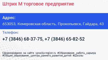 Штрих М торговое предприятие - визитка