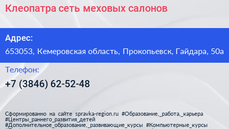 Клеопатра сеть меховых салонов - визитка